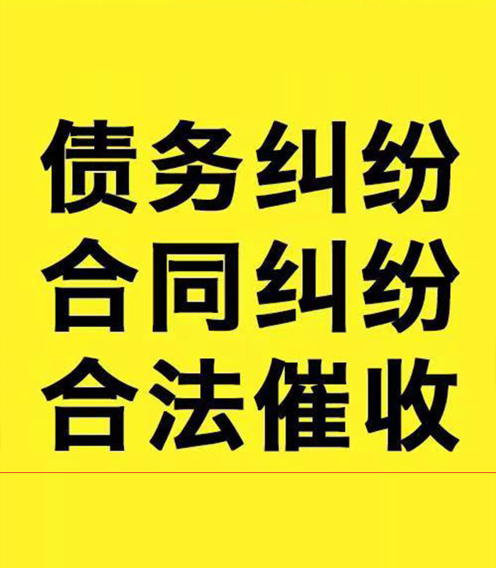 岳池专业要账公司